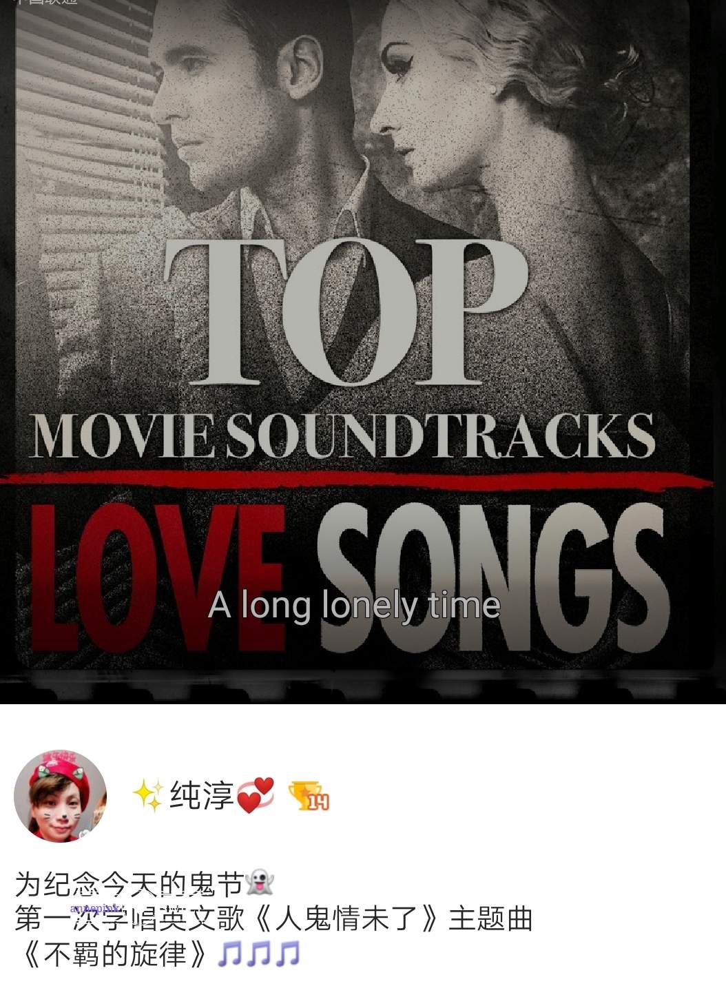 好声音ヾ ^_^♪《人鬼情未了》主题曲《Unchained Melody不羁的旋律》