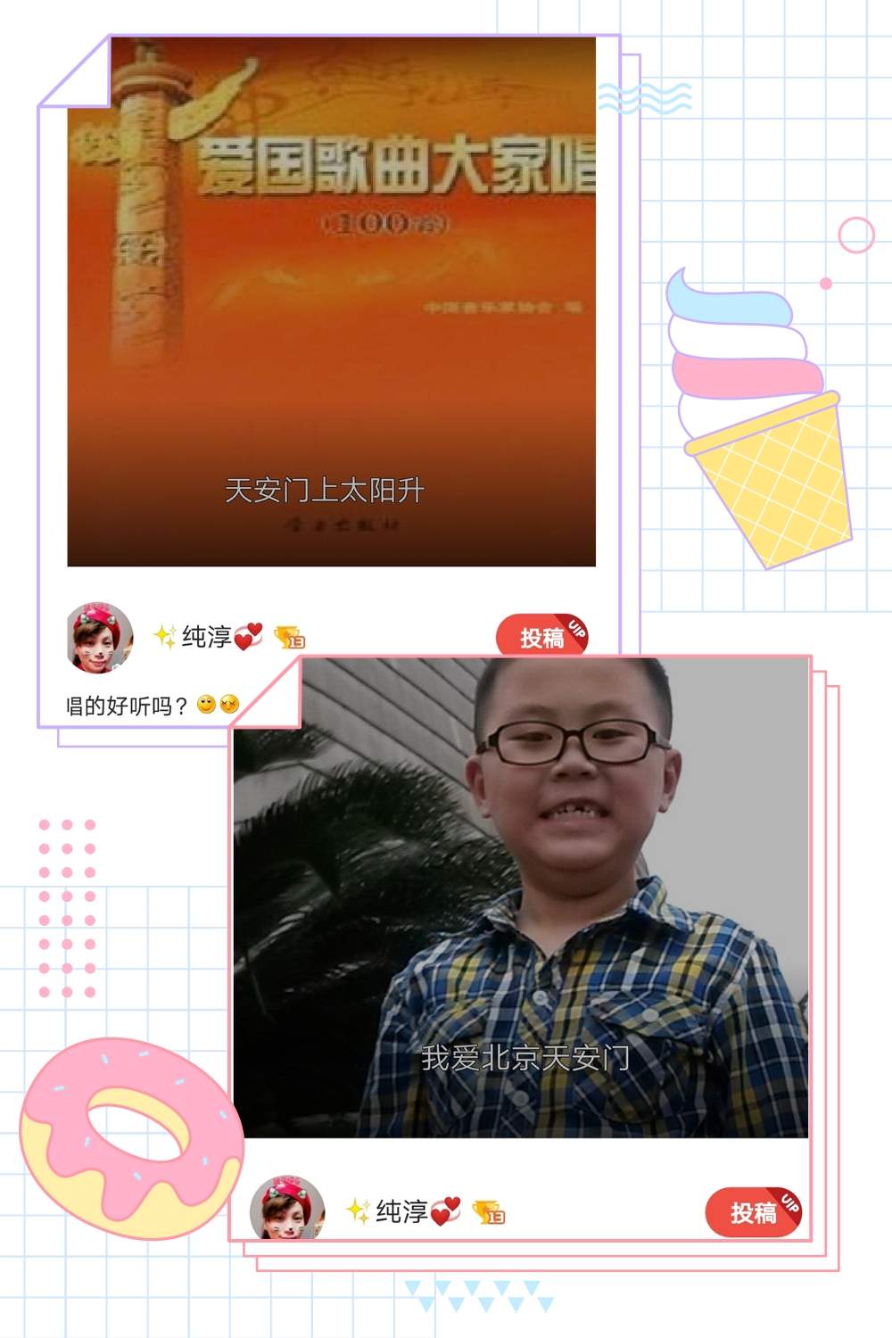 好声音童年/童谣｜我爱北京天安门