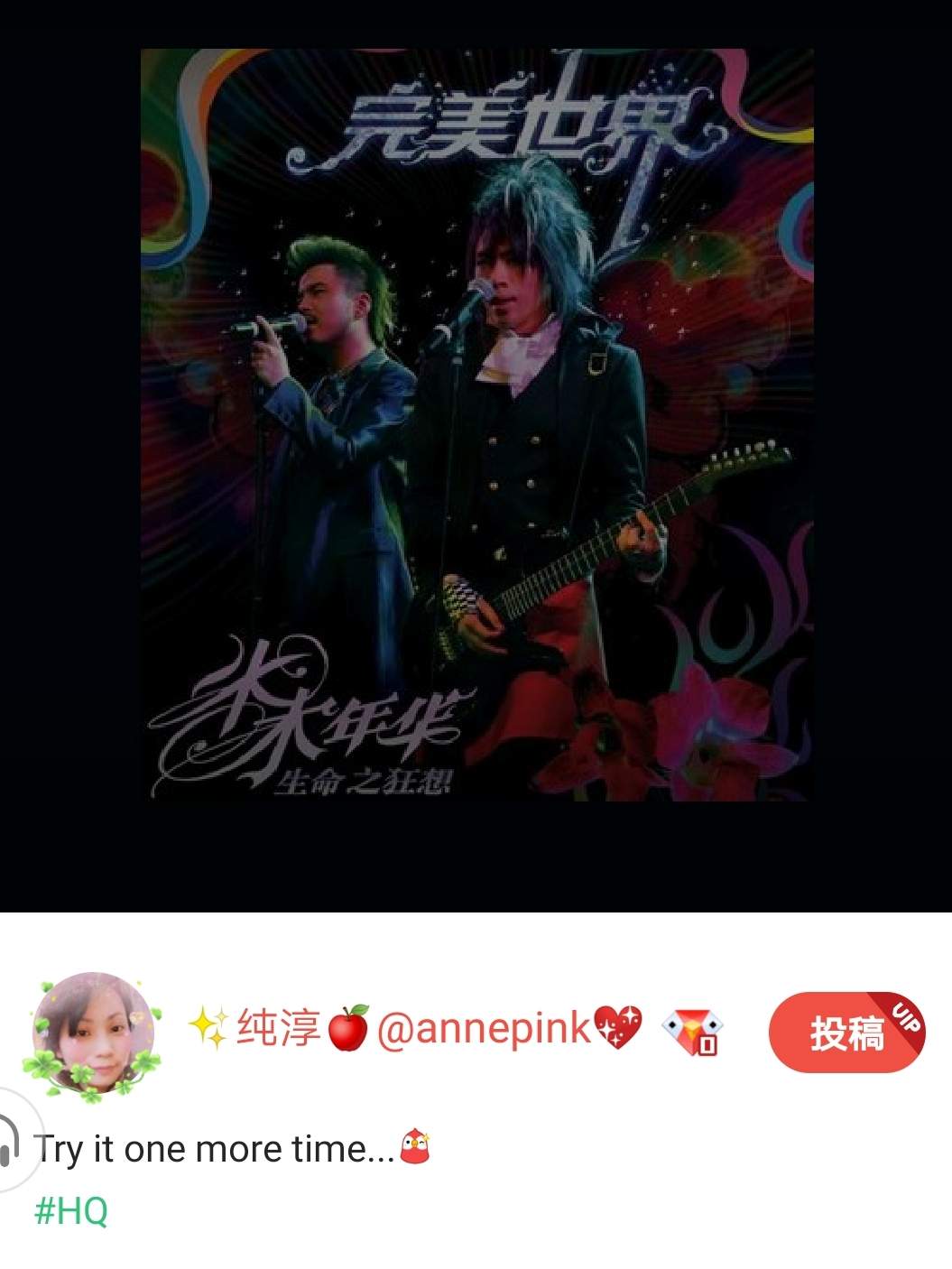 好声音｜完美世界