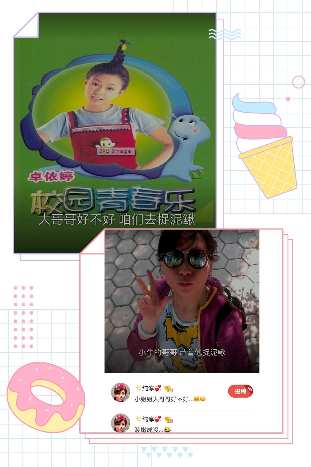 好声音忆童年✨｜捉泥鳅